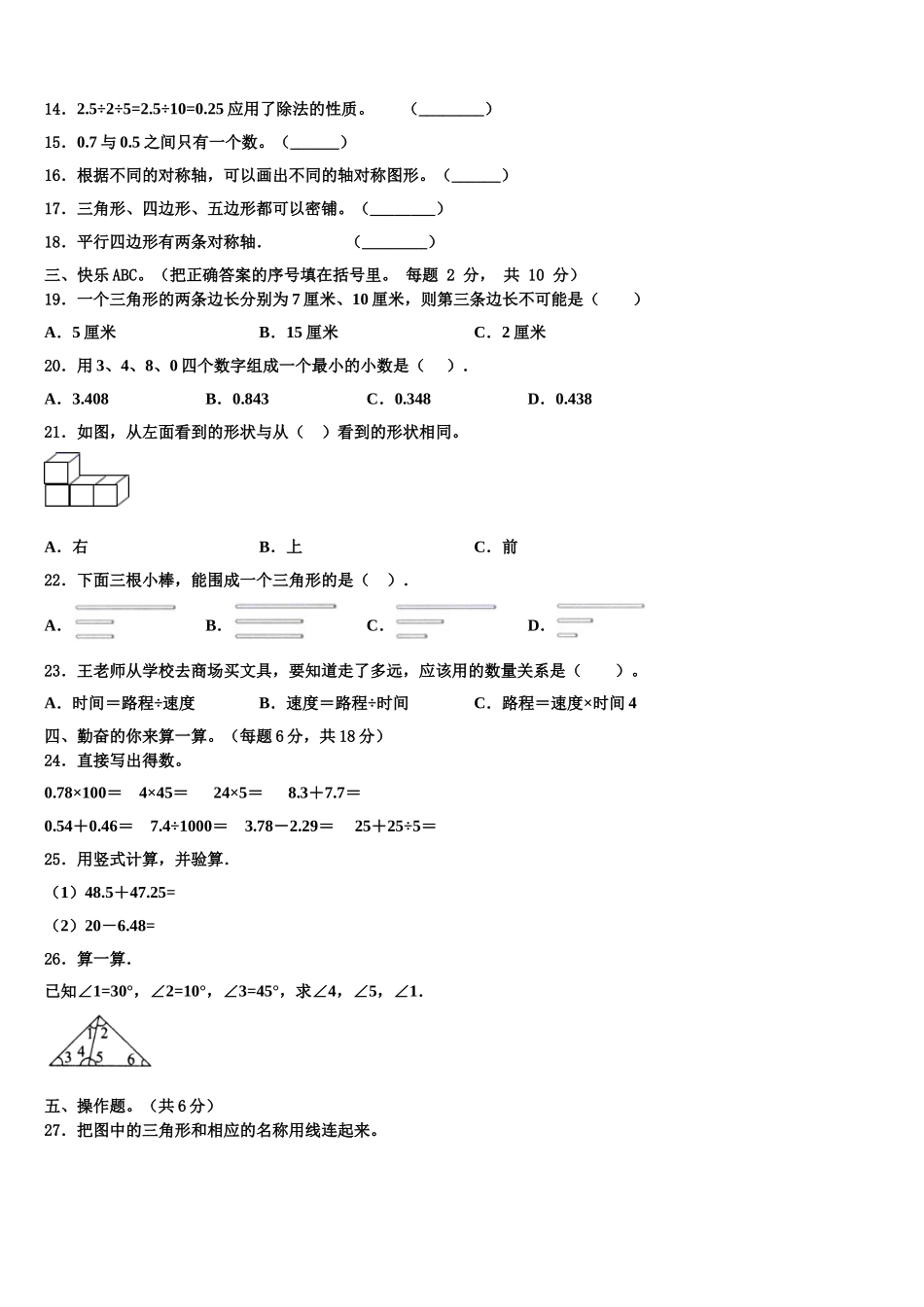 石家庄市灵寿县2024-2025学年四年级数学第二学期期末达标测试试题含解析_第2页