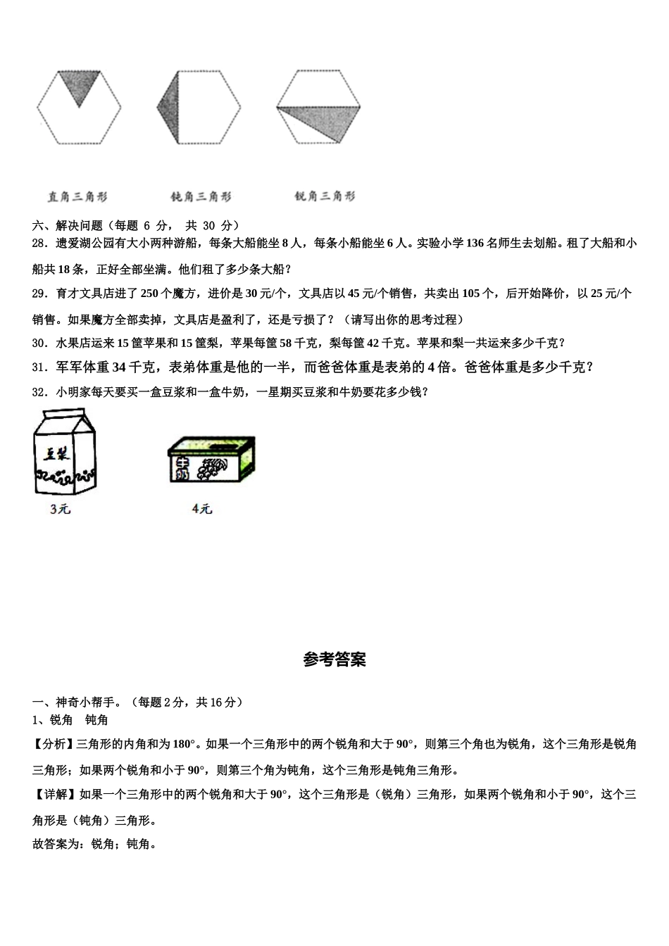 石家庄市灵寿县2024-2025学年四年级数学第二学期期末达标测试试题含解析_第3页