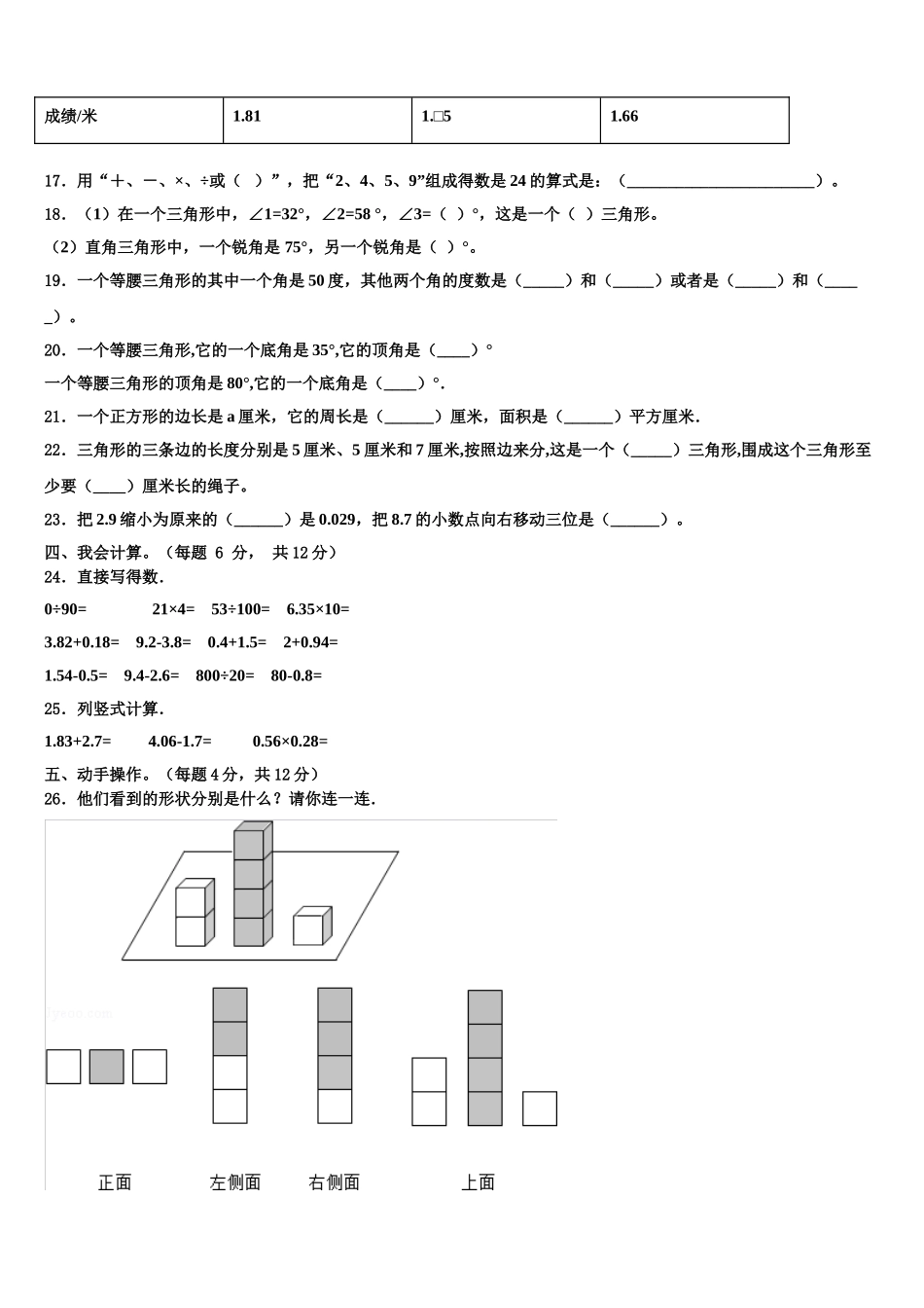河北省大名县北峰乡卓越学校2025年数学四年级第二学期期末教学质量检测模拟试题含解析_第2页