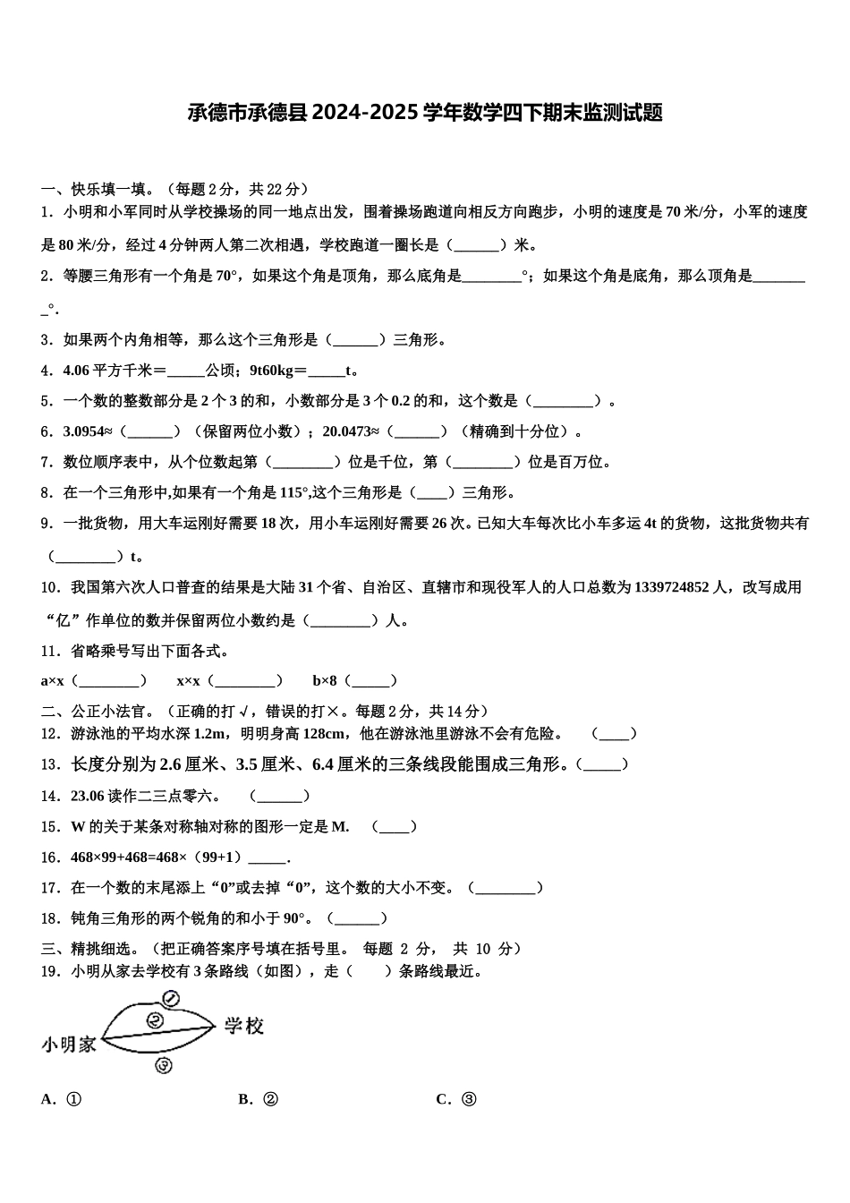 承德市承德县2024-2025学年数学四下期末监测试题含解析_第1页