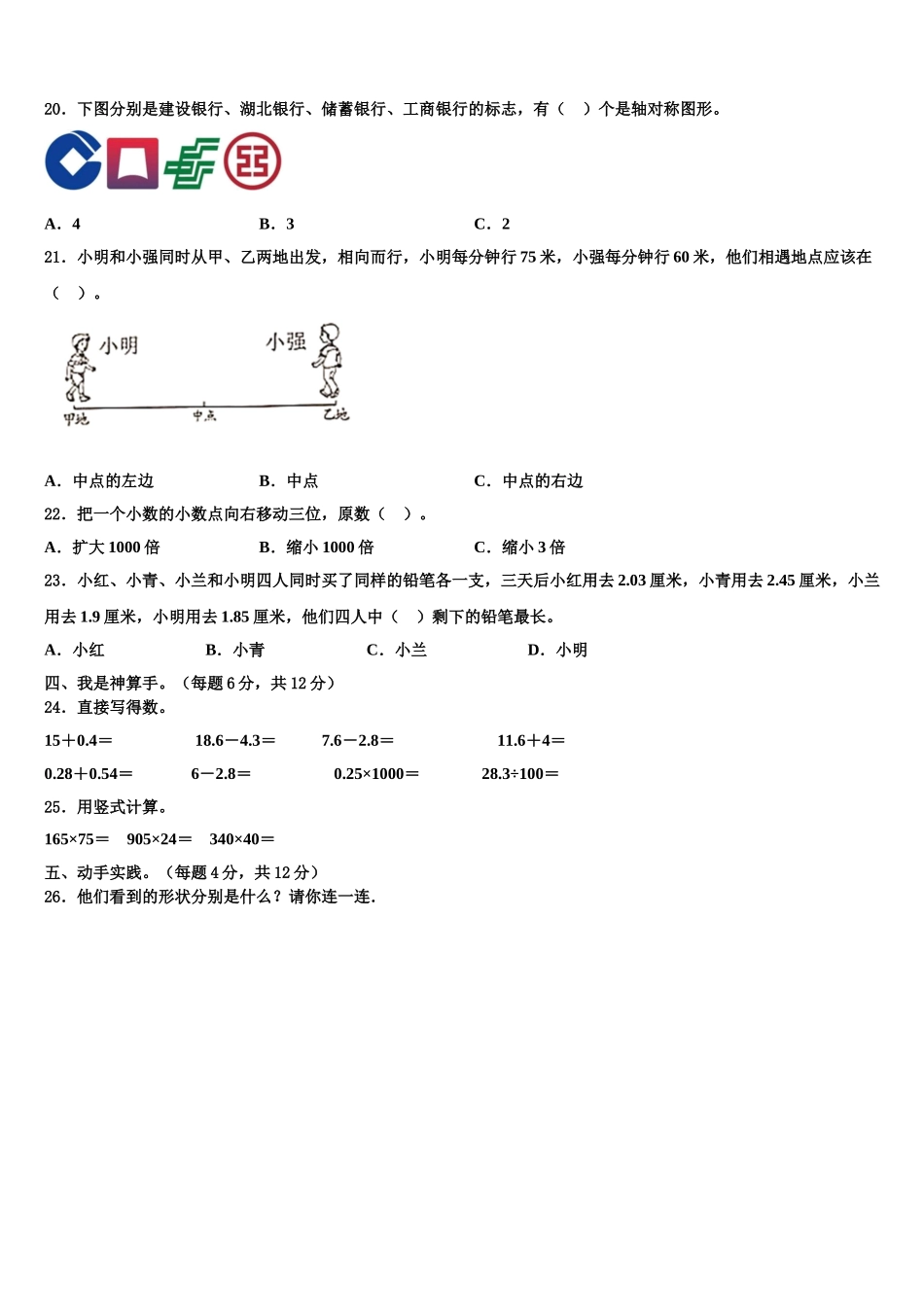 承德市承德县2024-2025学年数学四下期末监测试题含解析_第2页