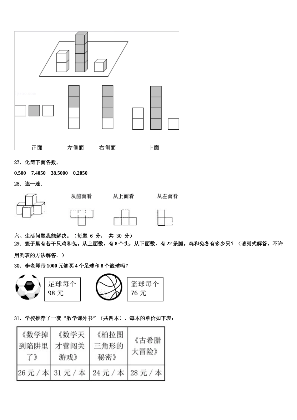 承德市承德县2024-2025学年数学四下期末监测试题含解析_第3页