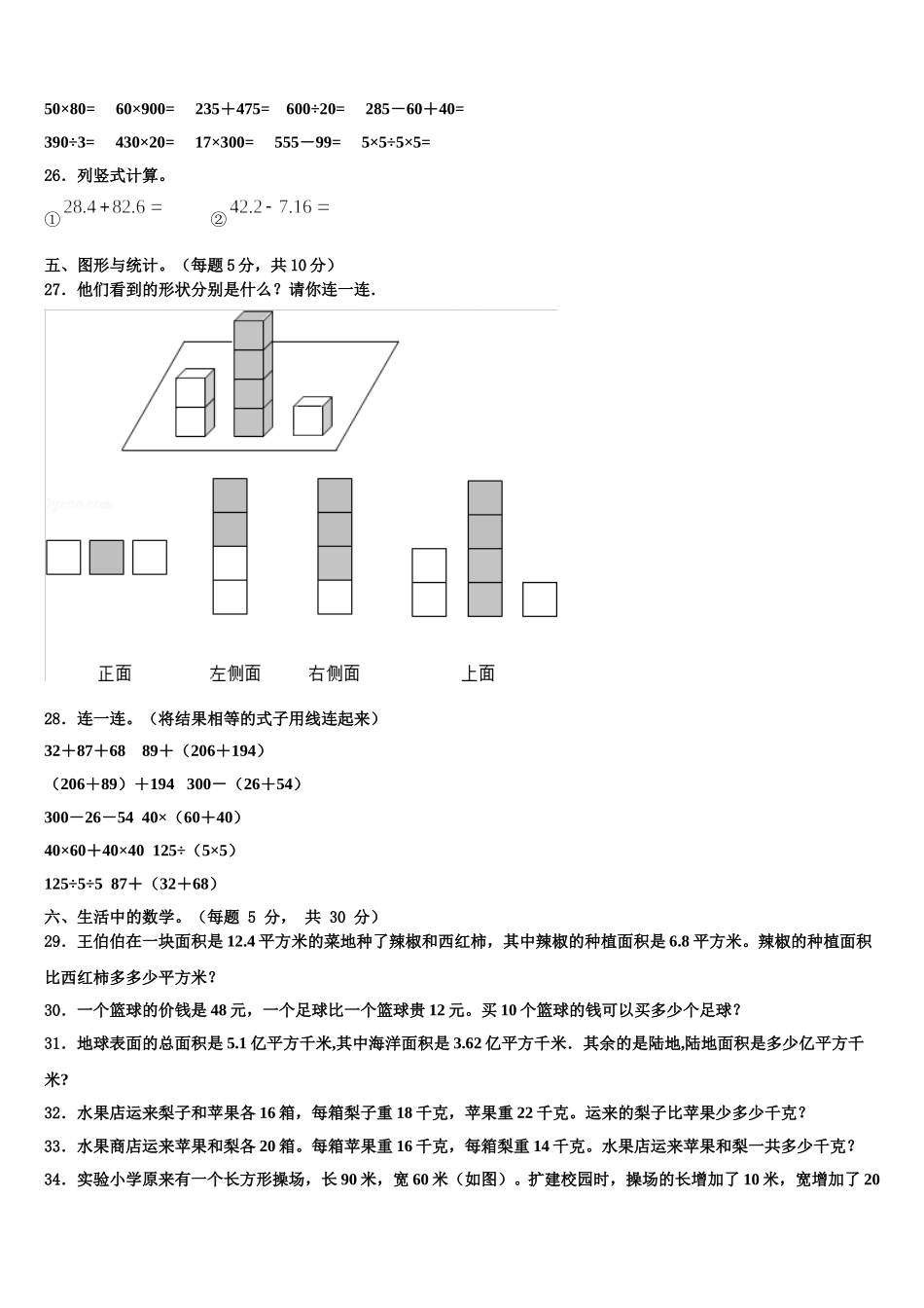 河北省沧州市青县2025年数学四下期末检测模拟试题含解析_第3页