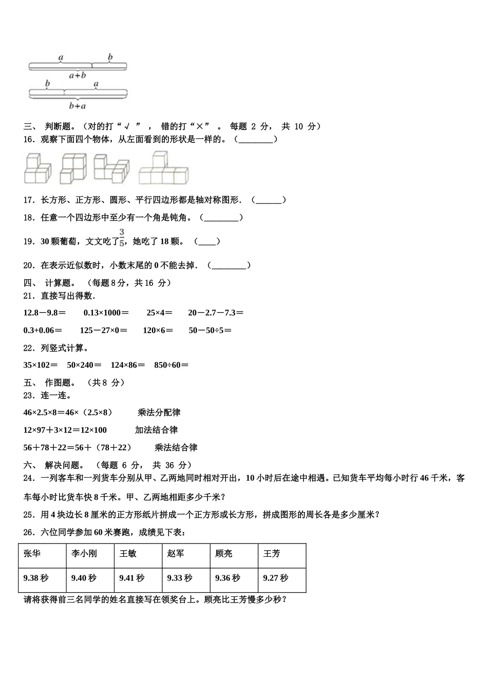 2025年邯郸市邯山区四年级数学第二学期期末调研试题含解析_第2页