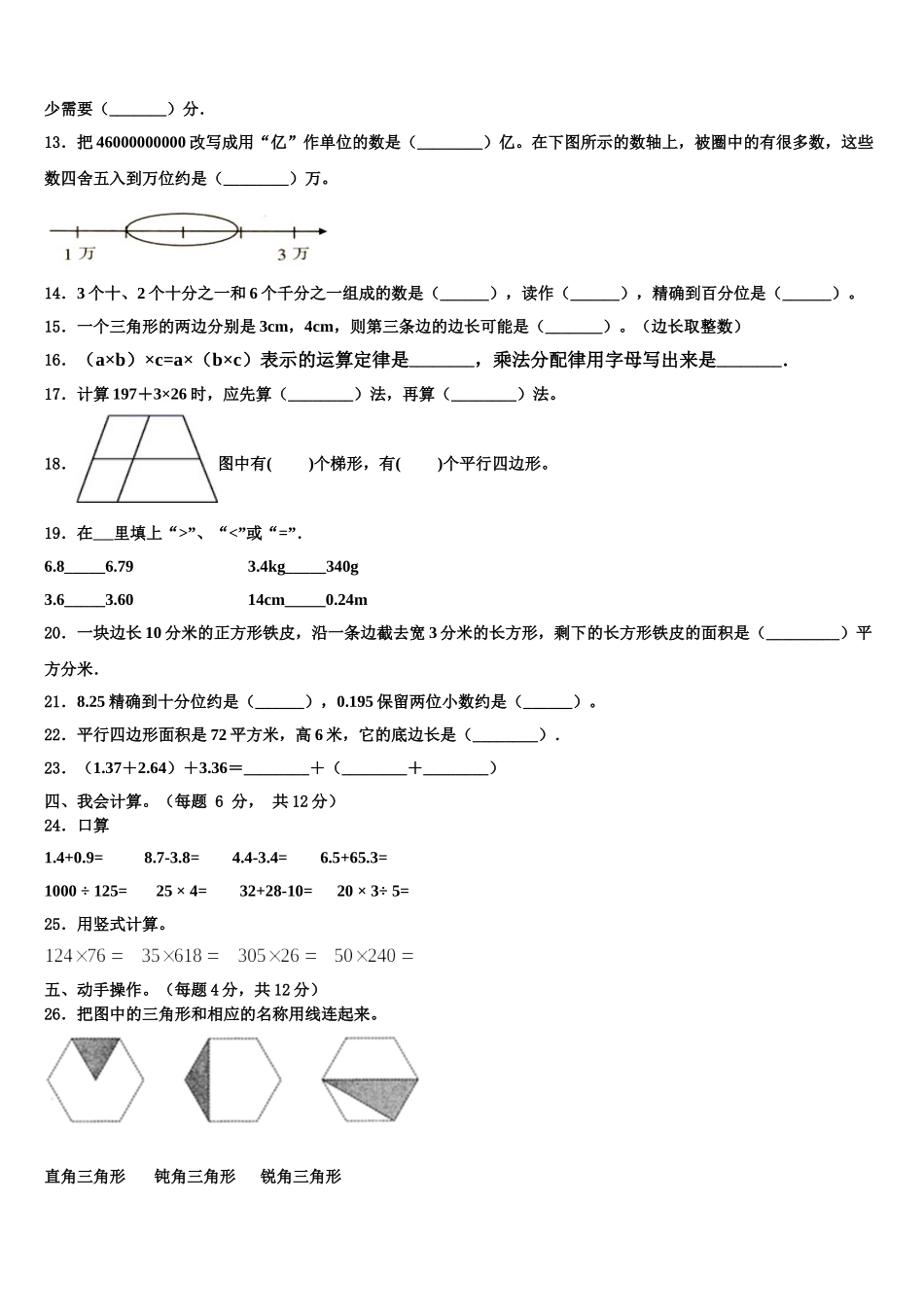 2025届河北邢台市临西县德宏小学数学四年级第二学期期末检测试题含解析_第2页