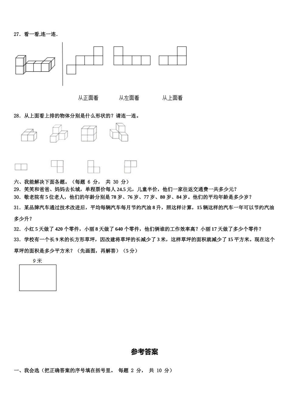 2025届河北邢台市临西县德宏小学数学四年级第二学期期末检测试题含解析_第3页