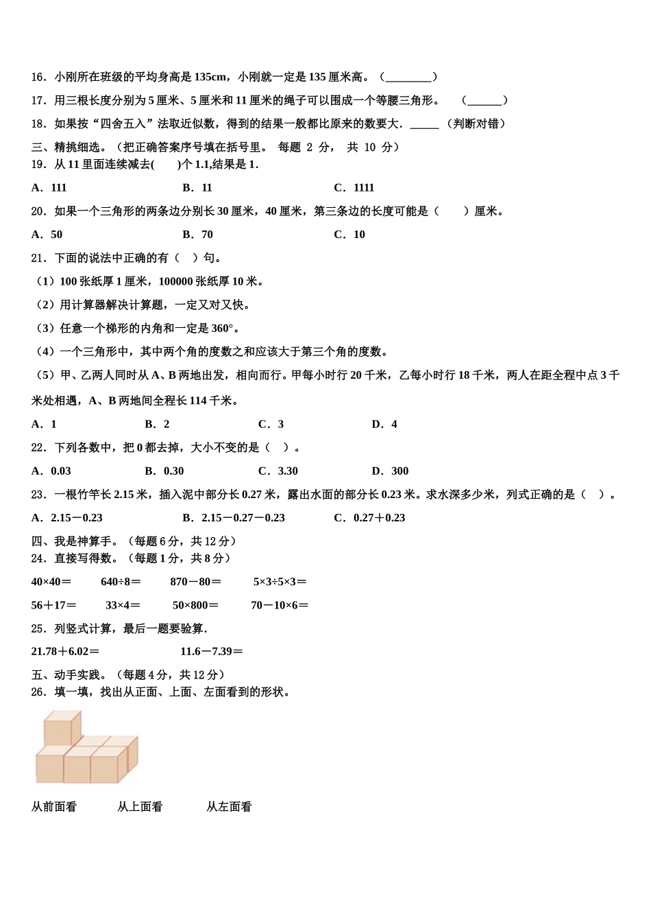 2025届河北省邢台市清河县四下数学期末经典模拟试题含解析_第2页