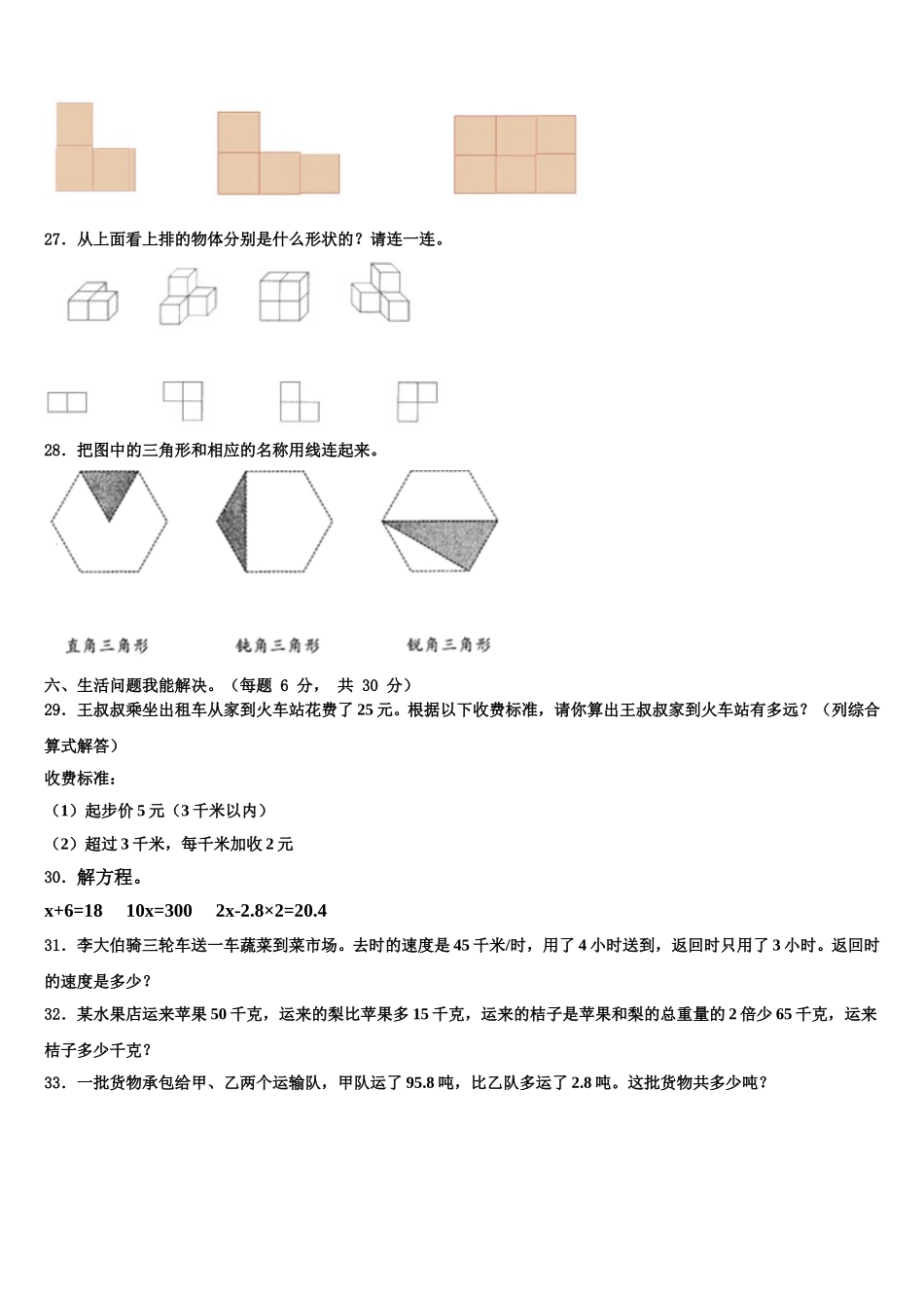 2025届河北省邢台市清河县四下数学期末经典模拟试题含解析_第3页