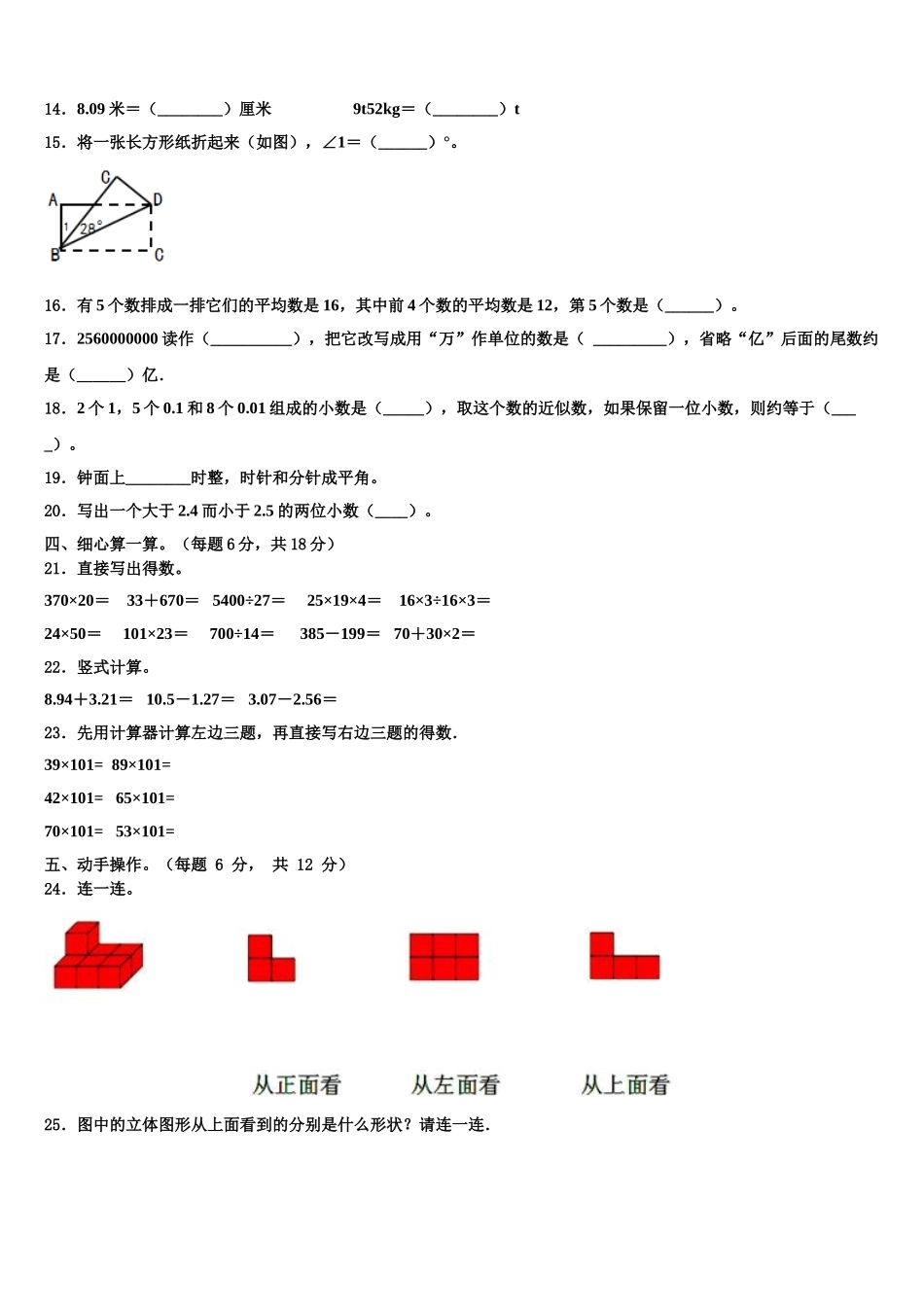 2025届河北省邢台市清河县数学四年级第二学期期末质量跟踪监视试题含解析_第2页