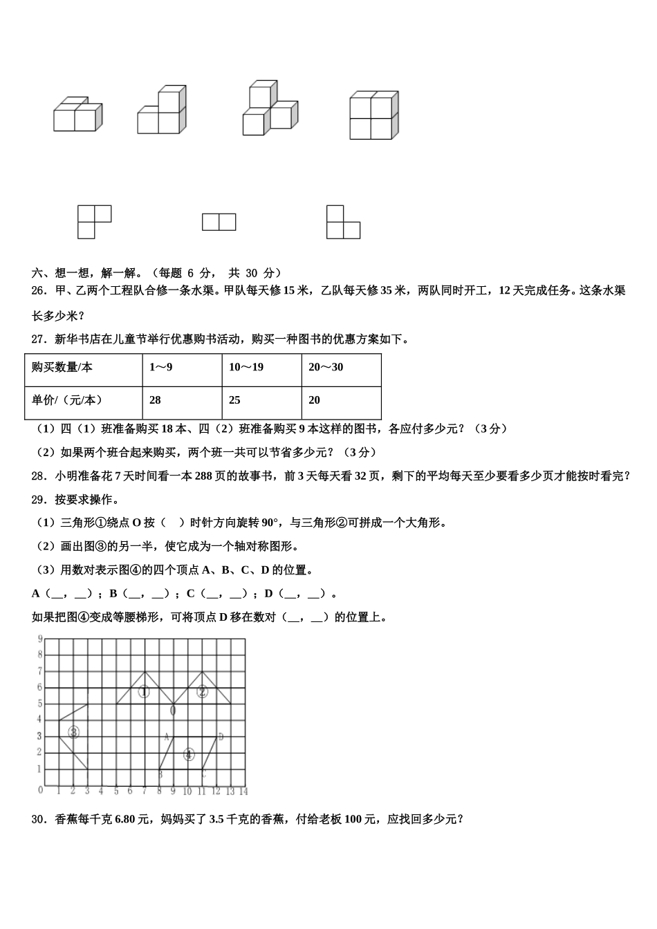 2025届河北省邢台市清河县数学四年级第二学期期末质量跟踪监视试题含解析_第3页