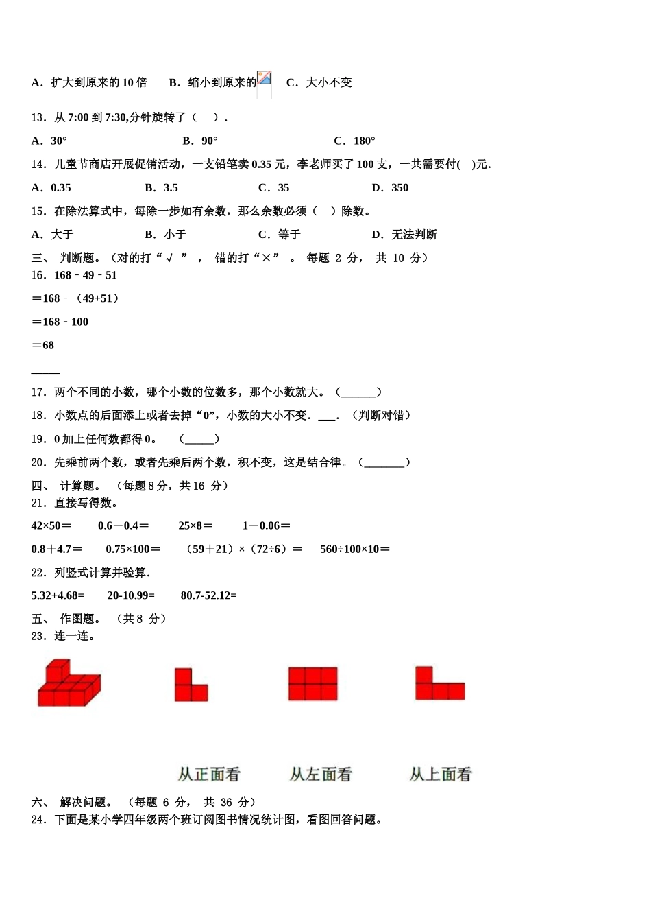 2024-2025学年河北省保定市涞水县四年级数学第二学期期末学业水平测试试题含解析_第2页
