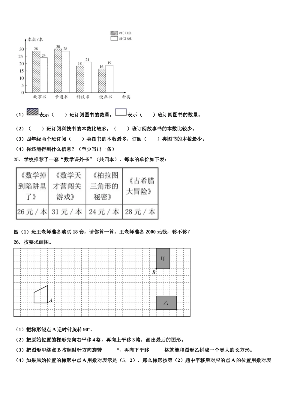 2024-2025学年河北省保定市涞水县四年级数学第二学期期末学业水平测试试题含解析_第3页
