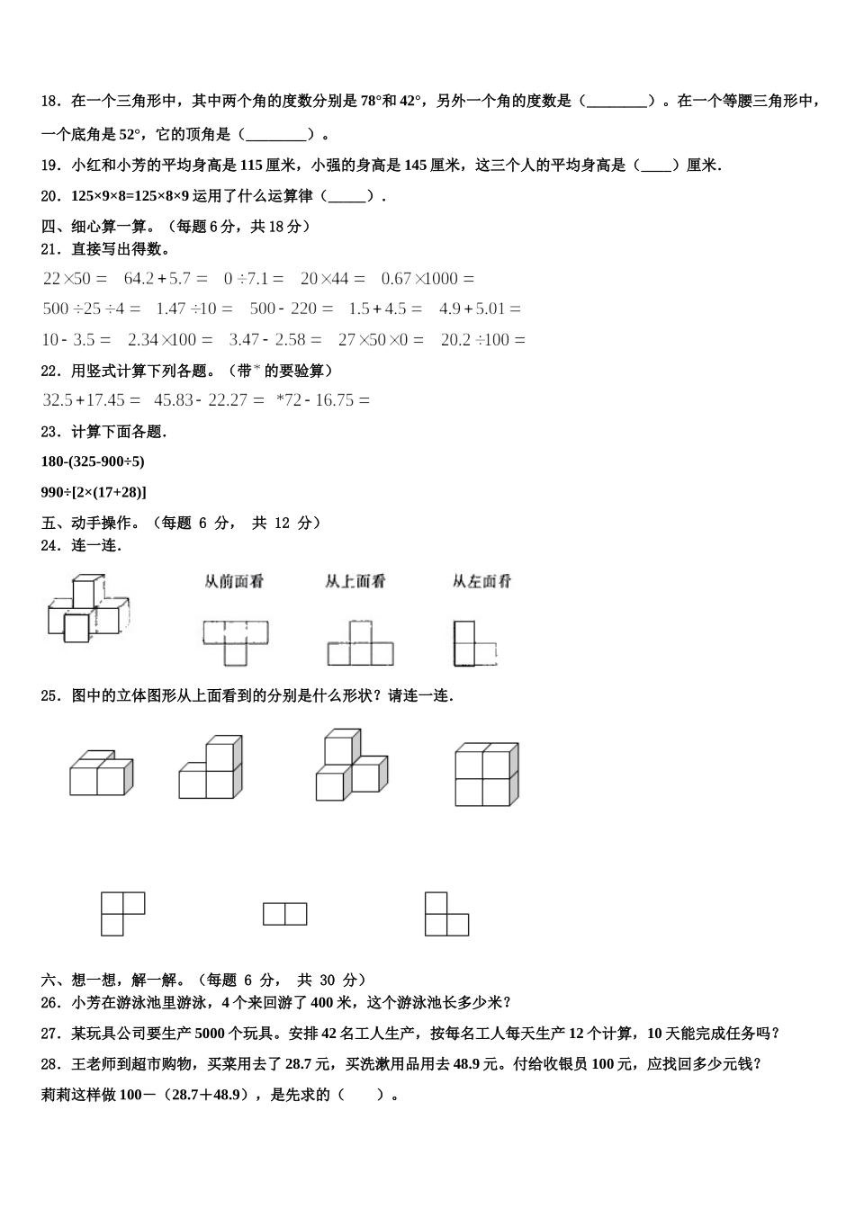 2025年河北省邢台市临西县数学四下期末监测试题含解析_第2页