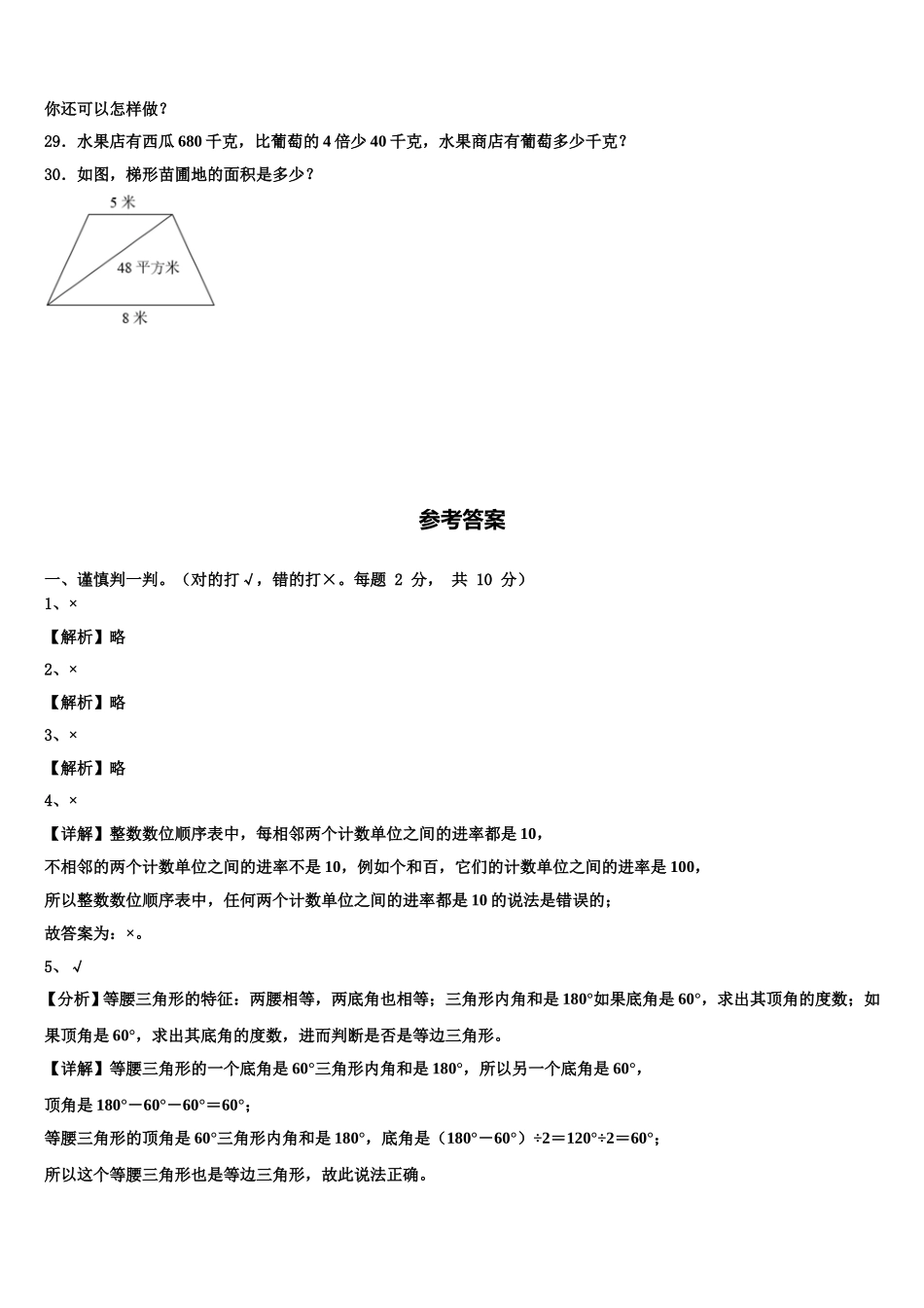 2025年河北省邢台市临西县数学四下期末监测试题含解析_第3页