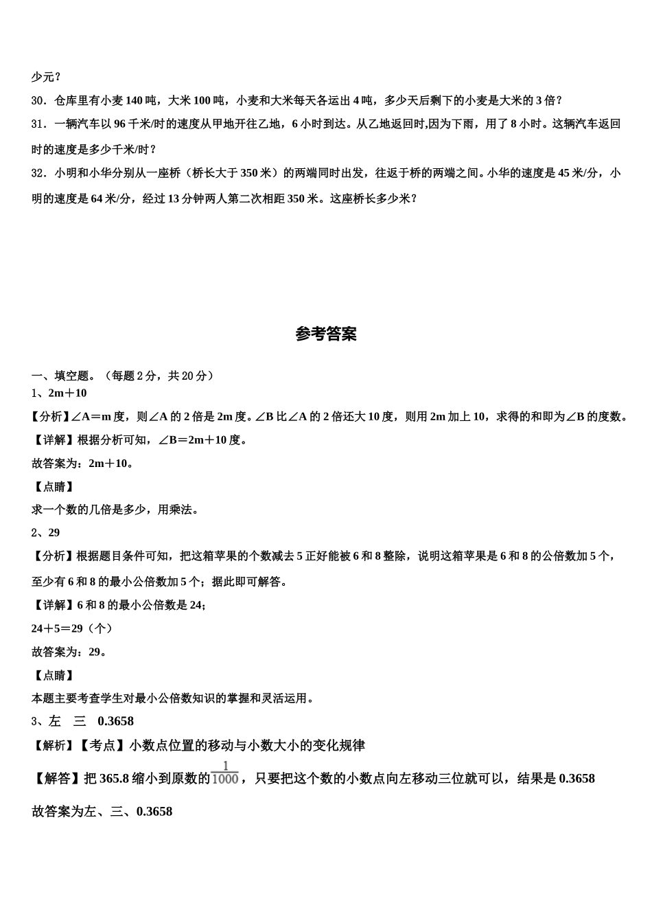 2025年河北省石家庄市长安区数学四年级第二学期期末教学质量检测试题含解析_第3页