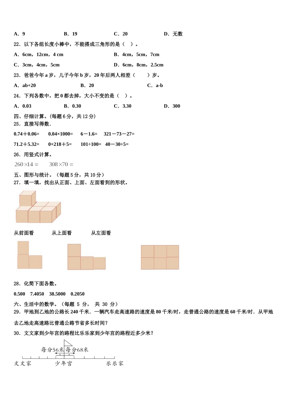 张家口市赤城县2025年四下数学期末考试试题含解析_第3页