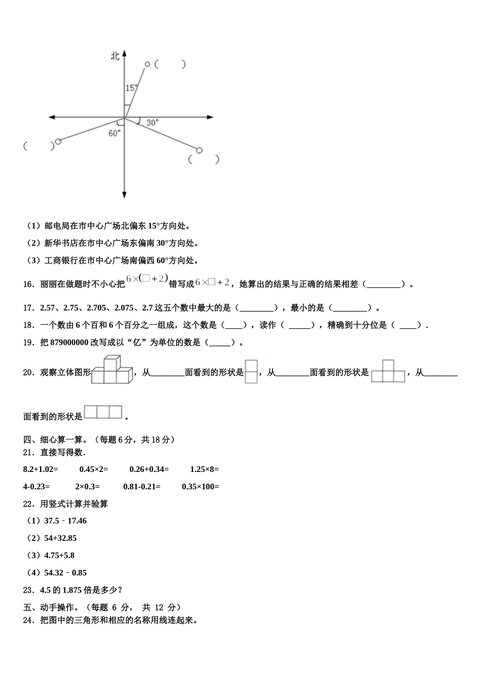 河北省邯郸市鸡泽县2025年数学四年级第二学期期末学业水平测试模拟试题含解析_第2页