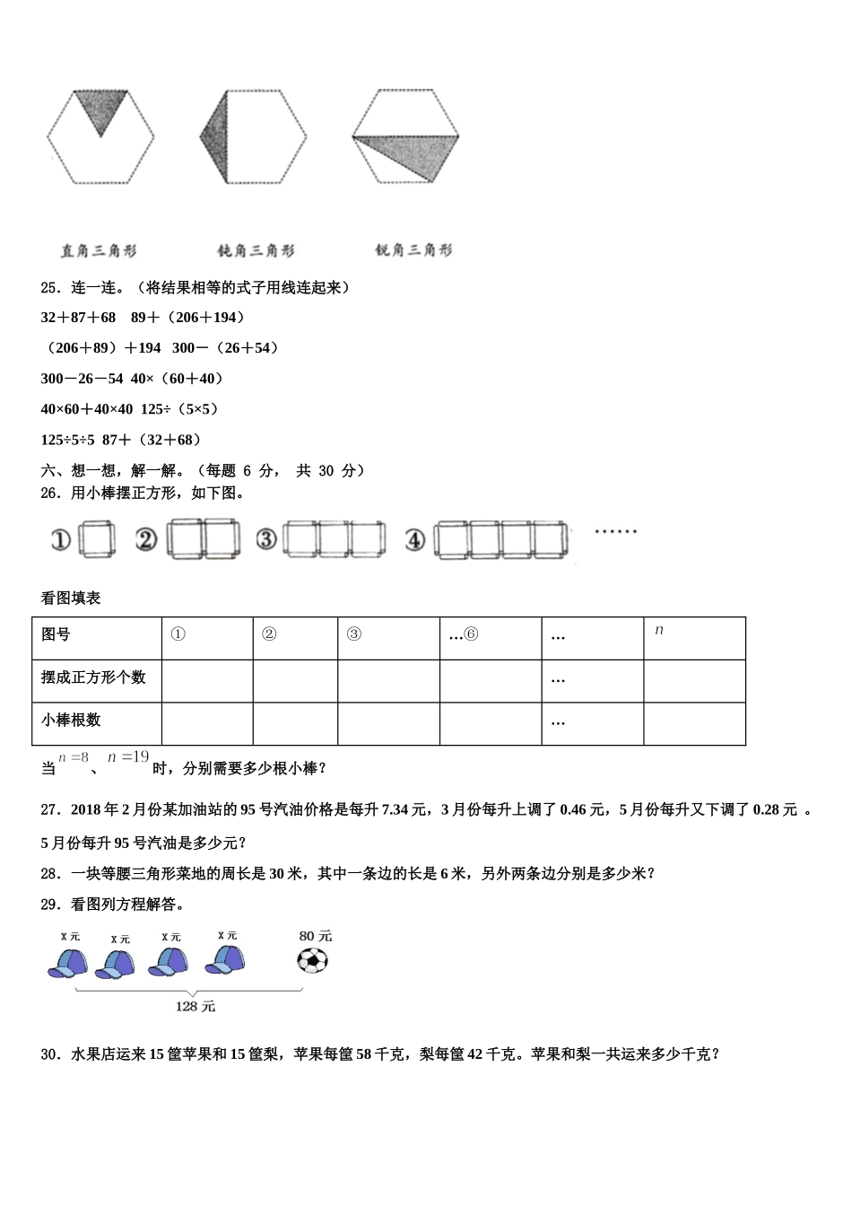 河北省邯郸市鸡泽县2025年数学四年级第二学期期末学业水平测试模拟试题含解析_第3页