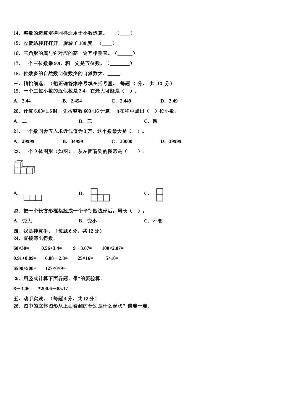 河北省保定市易县2024-2025学年数学四下期末学业质量监测模拟试题含解析_第2页
