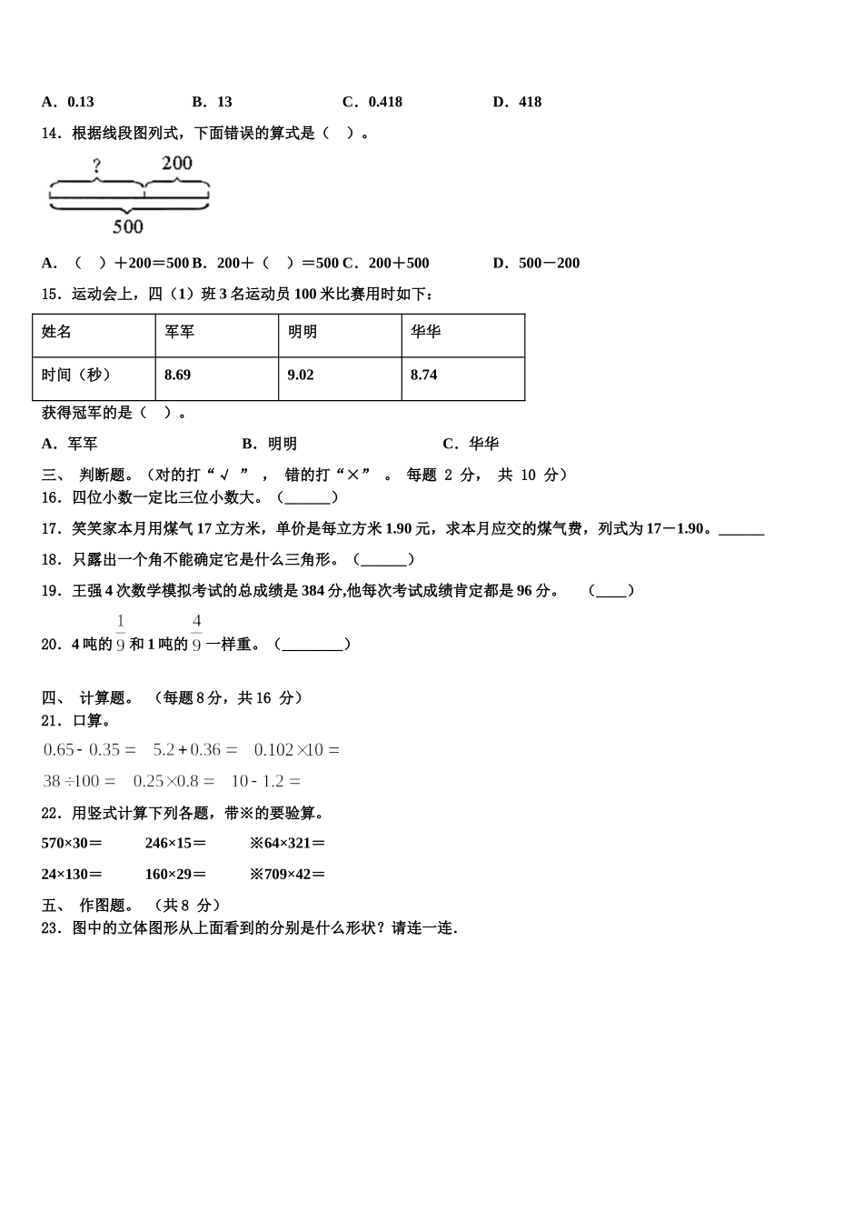 河北省保定市涞源县2025届数学四年级第二学期期末经典试题含解析_第2页