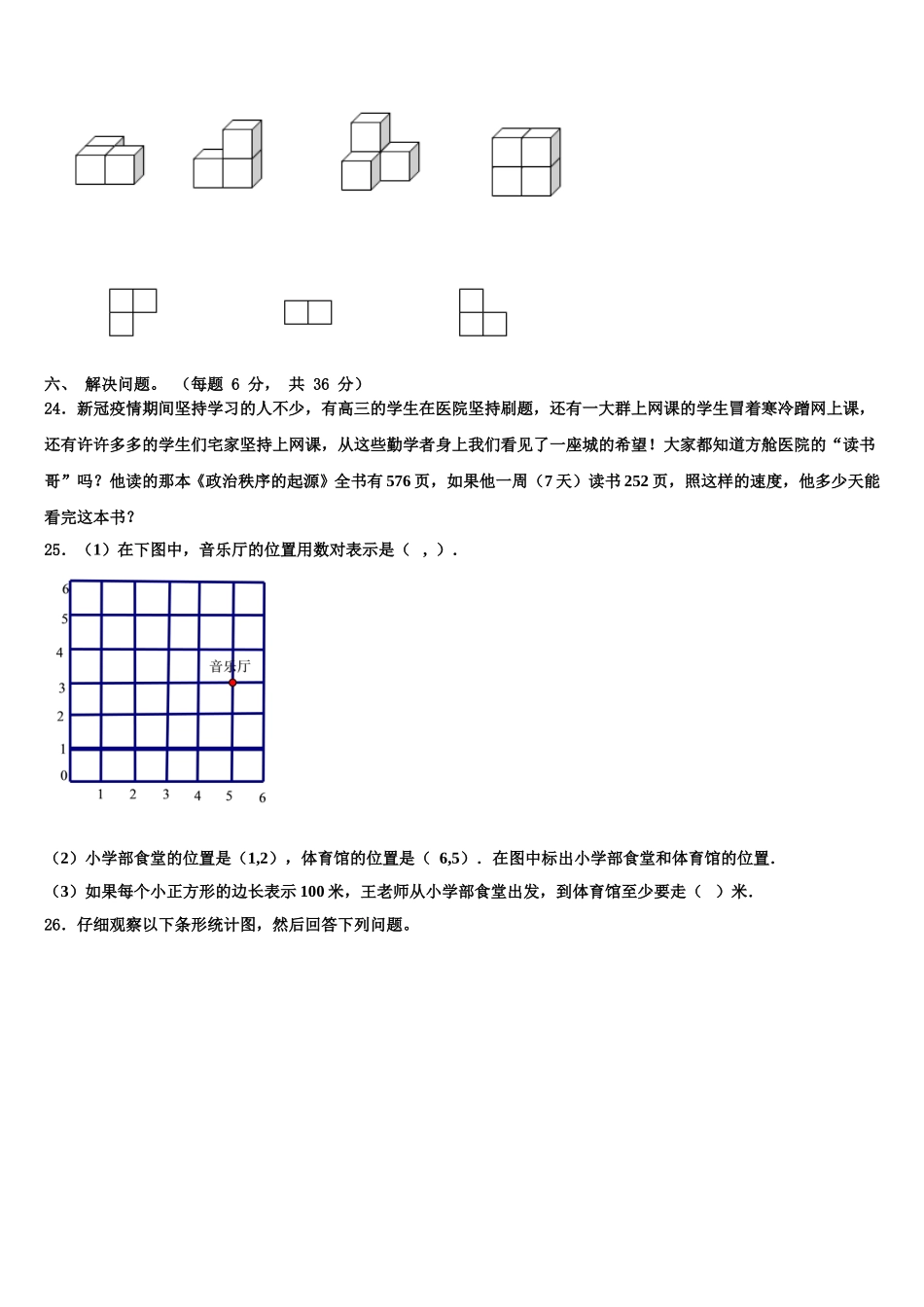 河北省保定市涞源县2025届数学四年级第二学期期末经典试题含解析_第3页