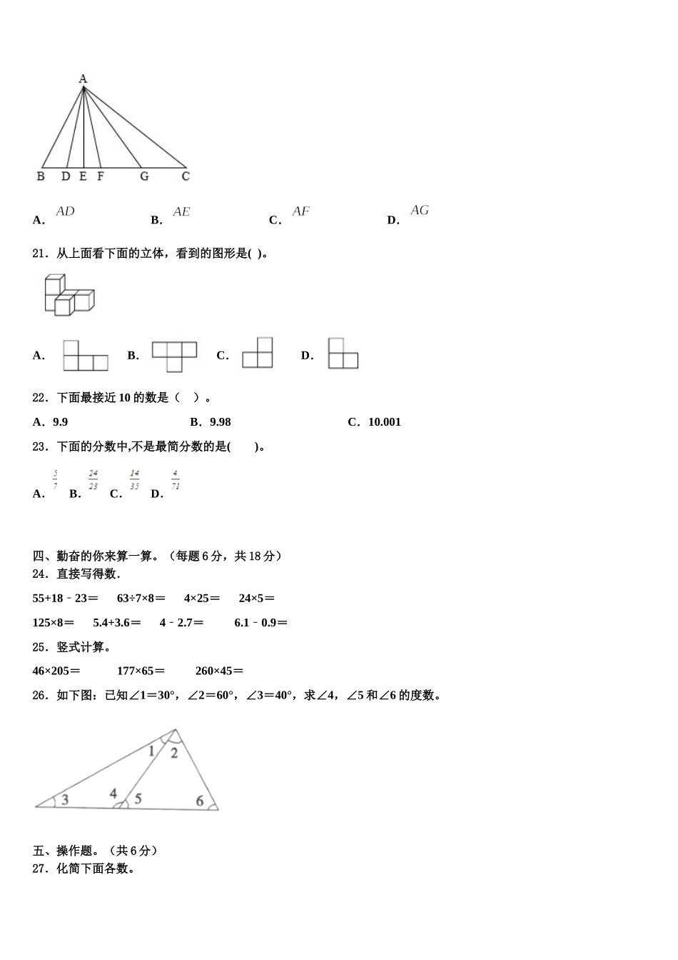 河北省秦皇岛市昌黎县靖安学区2025届数学四下期末统考模拟试题含解析_第2页