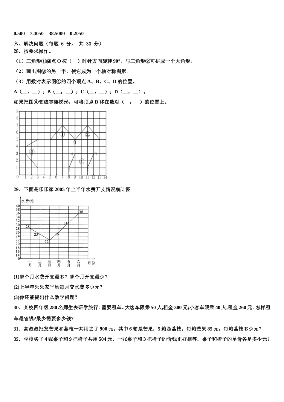 河北省秦皇岛市昌黎县靖安学区2025届数学四下期末统考模拟试题含解析_第3页