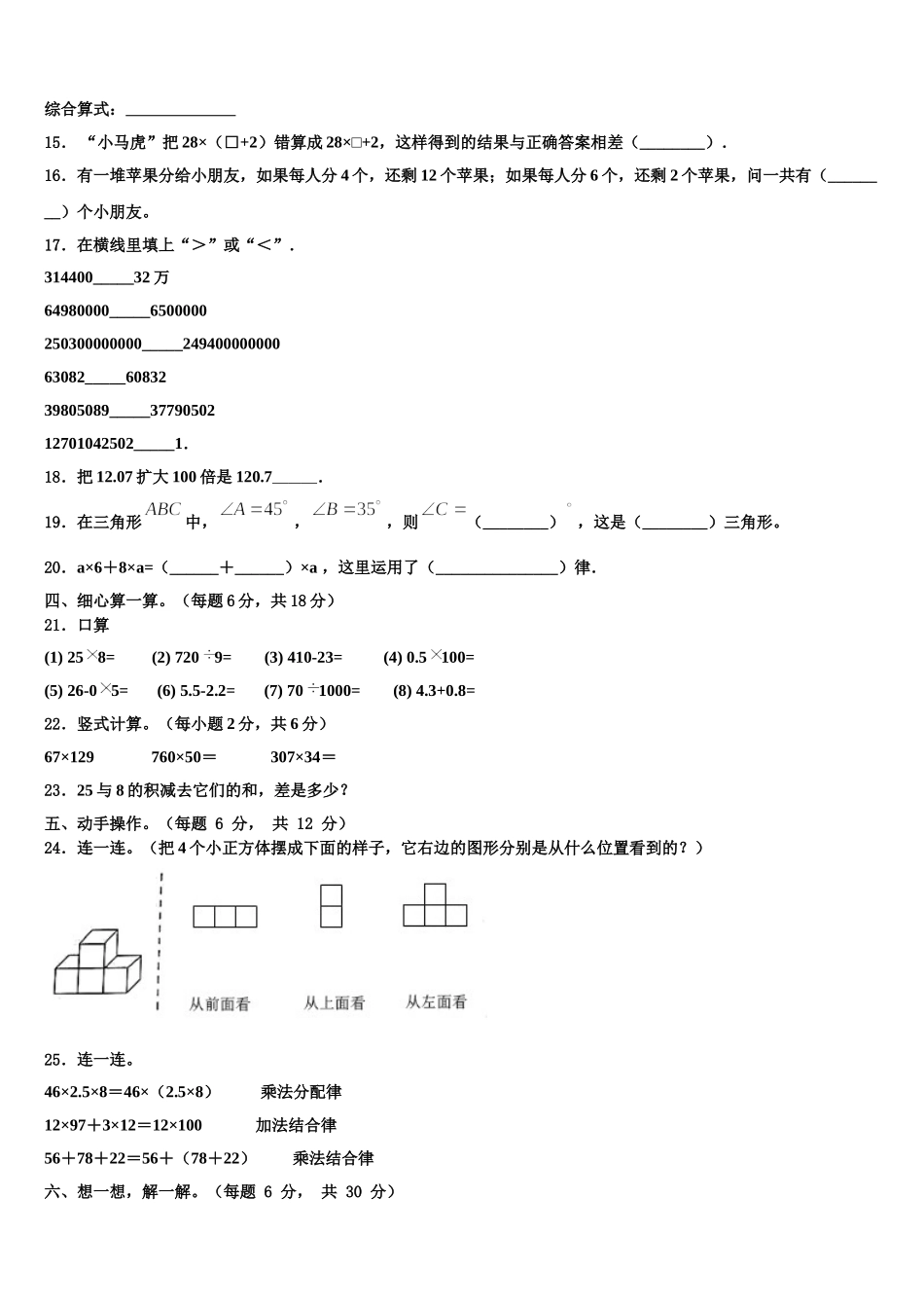 河北省唐山市丰南区2025届数学四年级第二学期期末统考试题含解析_第2页