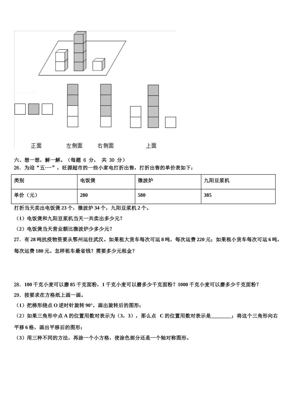 沧州市泊头市2025届数学四年级第二学期期末质量跟踪监视模拟试题含解析_第3页