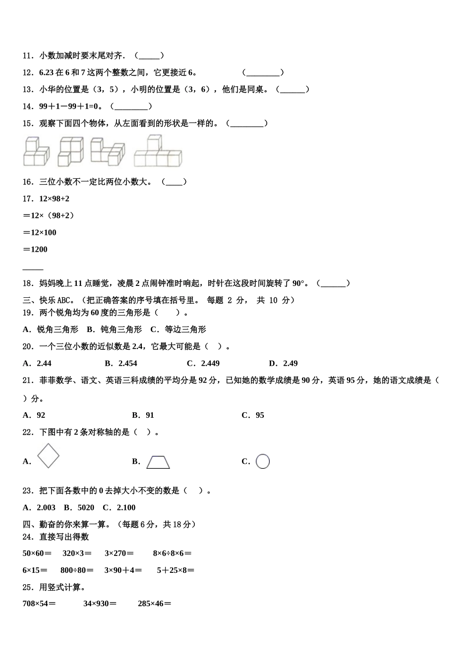2025年河北省秦皇岛市抚宁区四下数学期末复习检测模拟试题含解析_第2页