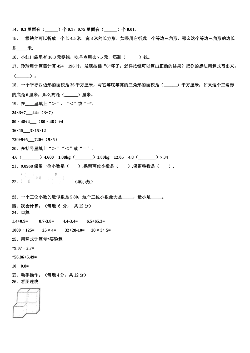 2025届河北省张家口市崇礼县数学四下期末教学质量检测试题含解析_第2页