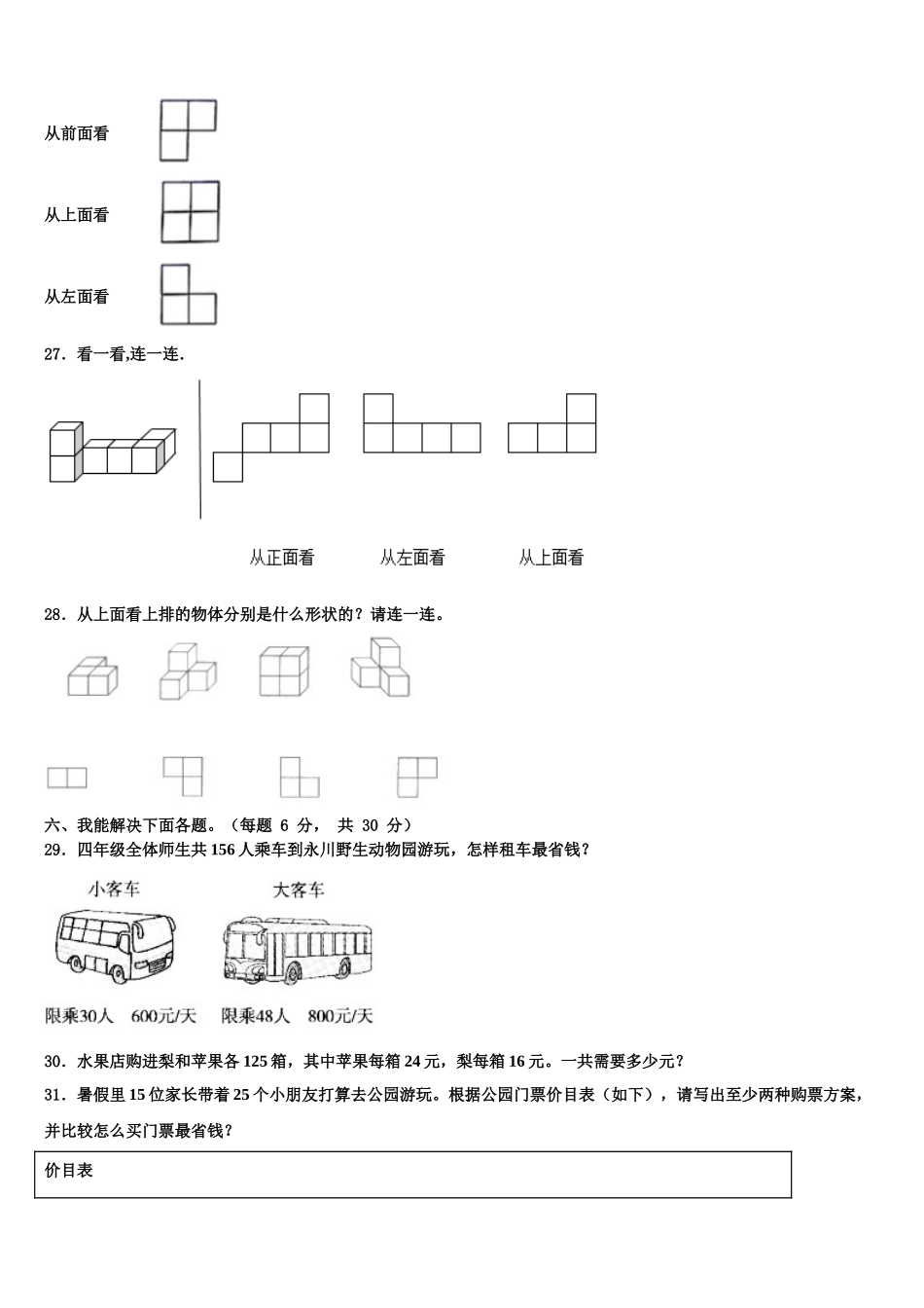 2025届河北省张家口市崇礼县数学四下期末教学质量检测试题含解析_第3页