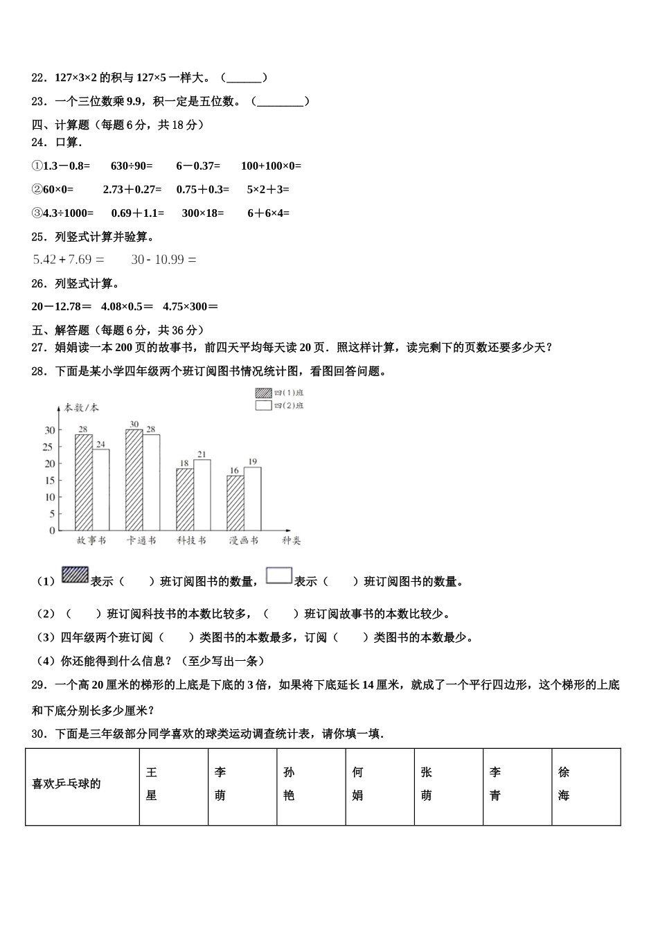 保定市高碑店市2025届数学四年级第二学期期末综合测试模拟试题含解析_第3页