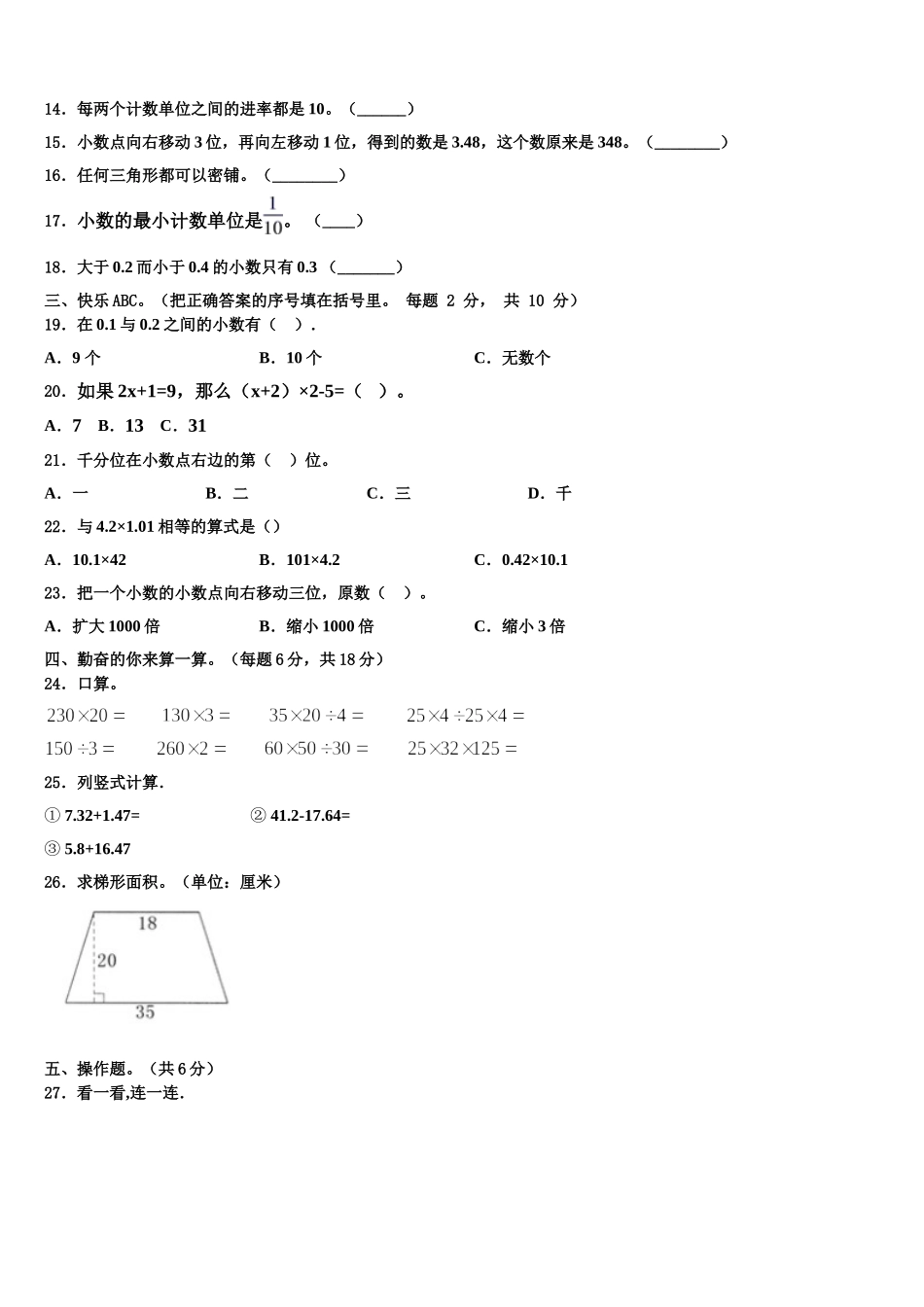 2024-2025学年保定市涿州市四年级数学第二学期期末学业水平测试模拟试题含解析_第2页