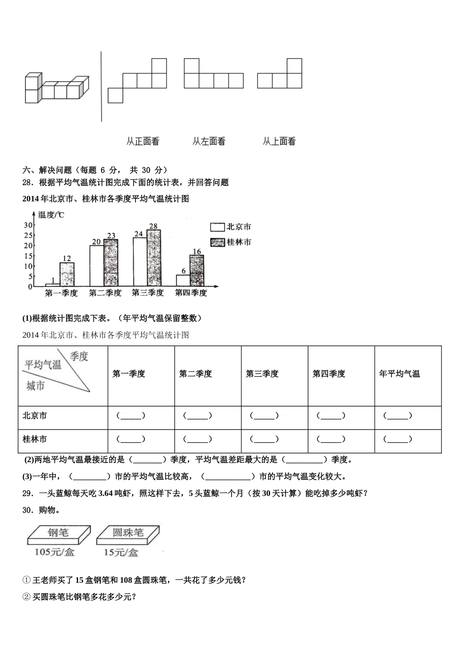 2024-2025学年保定市涿州市四年级数学第二学期期末学业水平测试模拟试题含解析_第3页