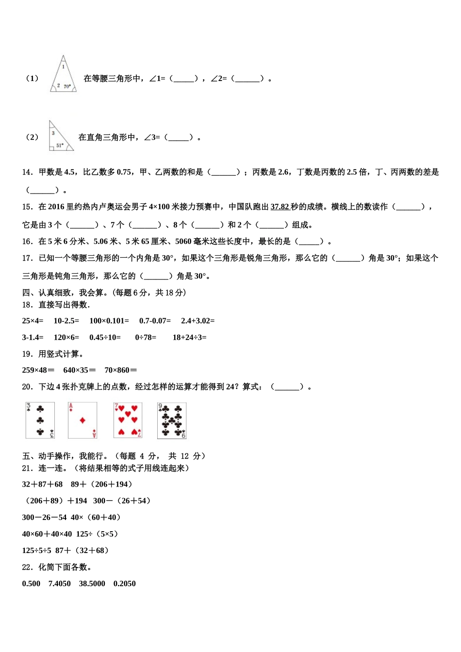 河北省保定市蠡县2024-2025学年数学四下期末学业质量监测模拟试题含解析_第2页