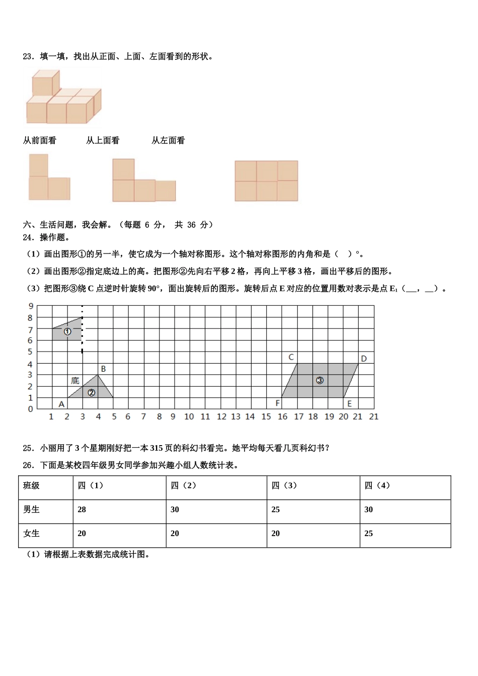 河北省保定市蠡县2024-2025学年数学四下期末学业质量监测模拟试题含解析_第3页