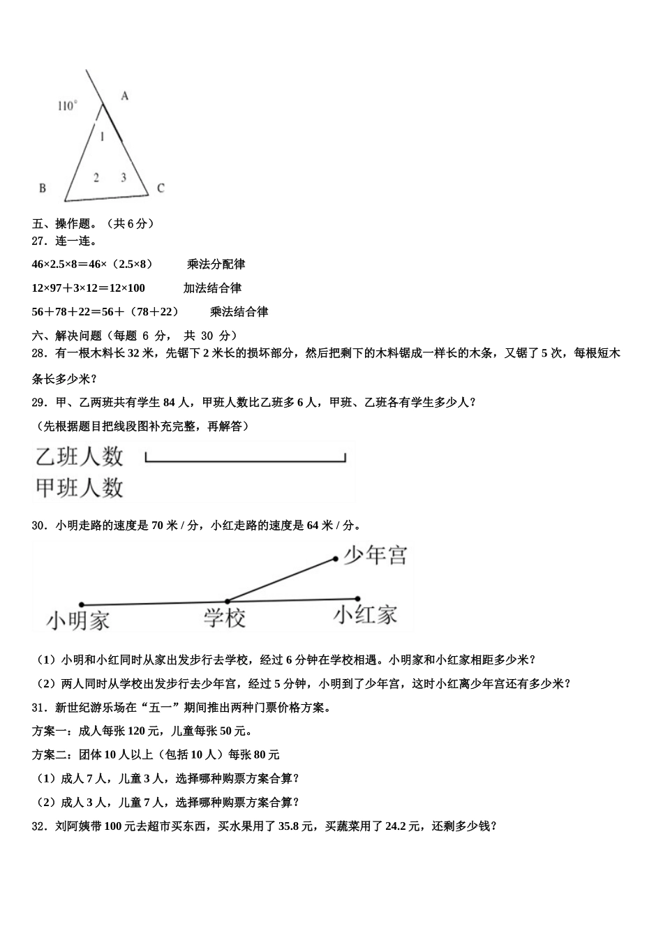 河北省邢台市南和县2025届四年级数学第二学期期末达标检测试题含解析_第3页