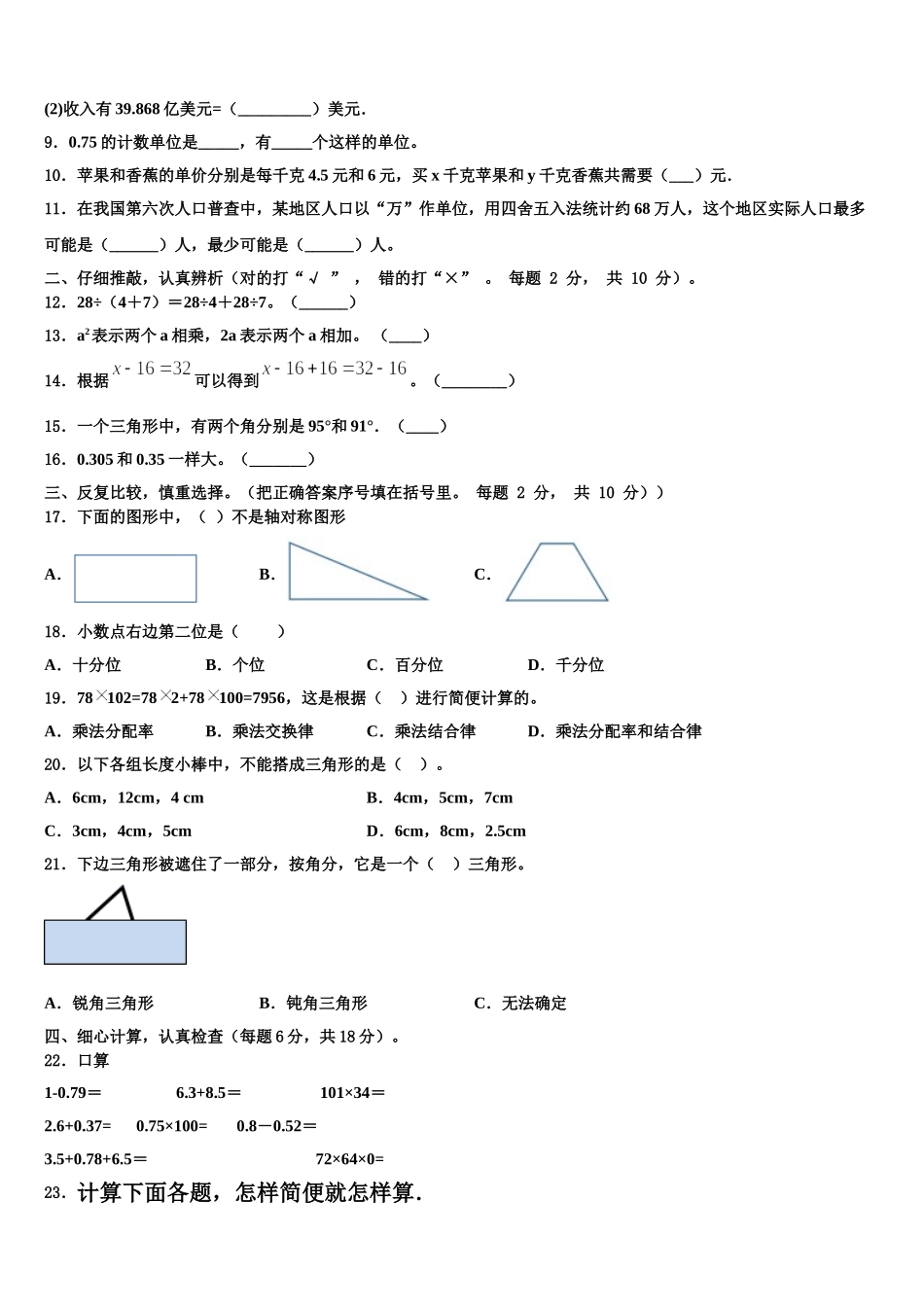 河北省邯郸市曲周县2025届四年级数学第二学期期末学业水平测试试题含解析_第2页