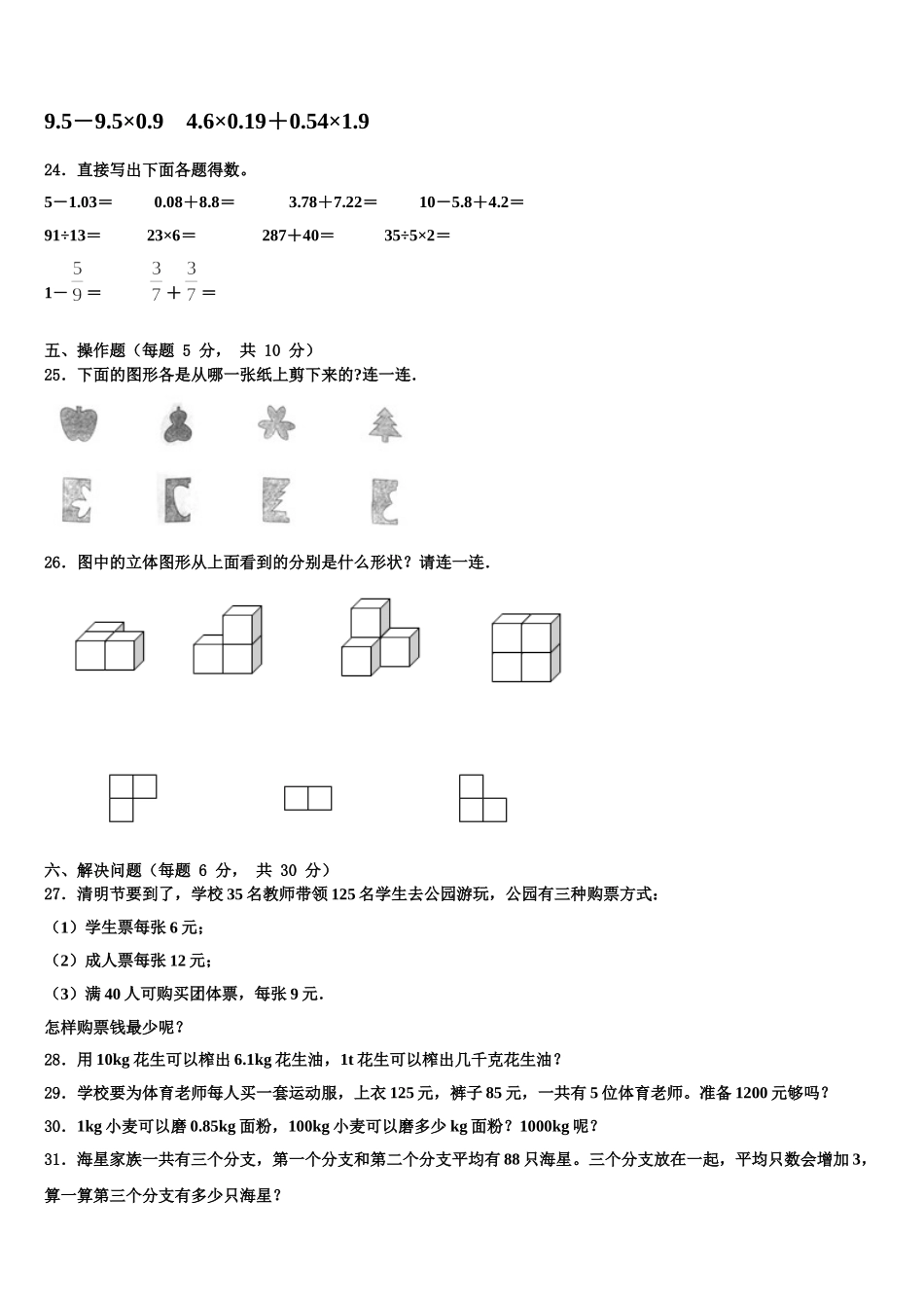 河北省邯郸市曲周县2025届四年级数学第二学期期末学业水平测试试题含解析_第3页
