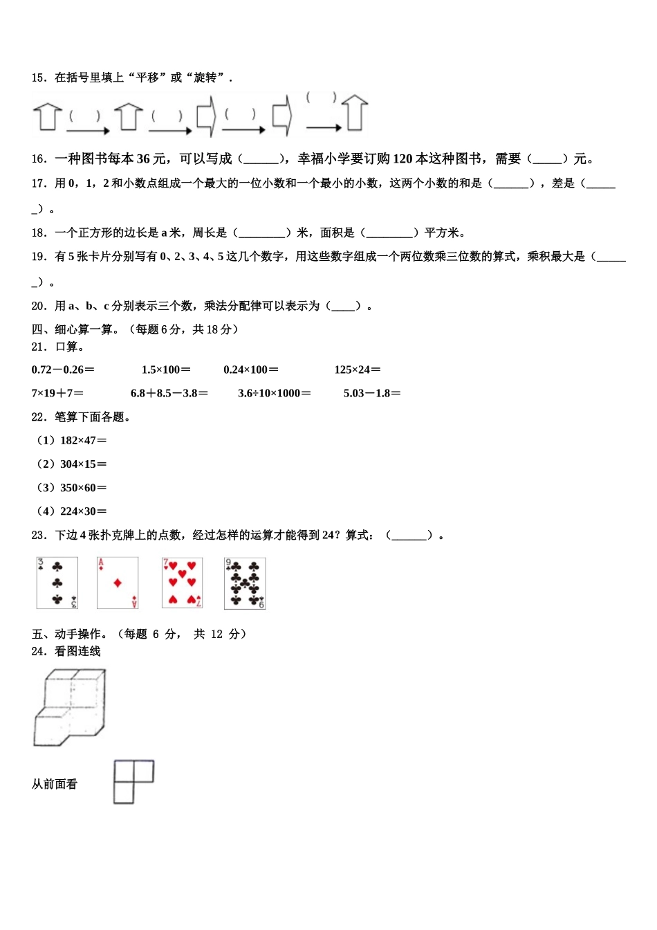 河北省保定市容城县2025届四年级数学第二学期期末监测模拟试题含解析_第2页