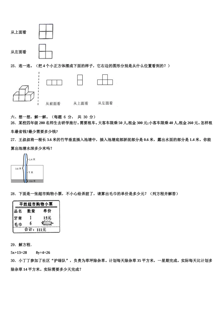 河北省保定市容城县2025届四年级数学第二学期期末监测模拟试题含解析_第3页