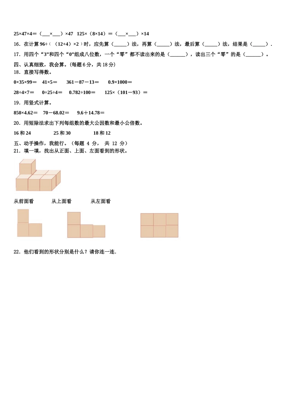 2025届河北省沧州市新华区数学四下期末学业质量监测试题含解析_第2页
