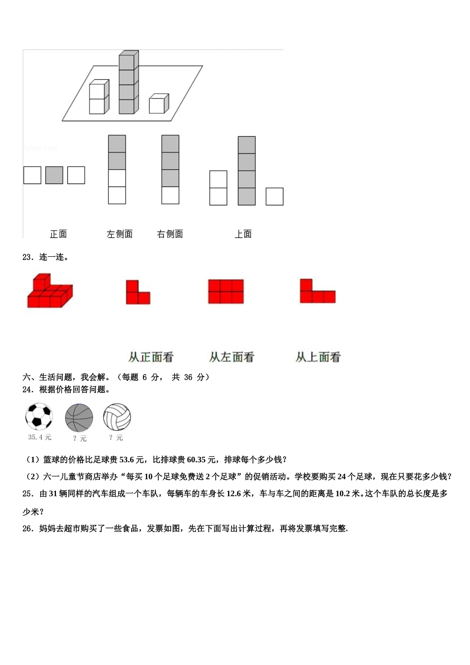 2025届河北省沧州市新华区数学四下期末学业质量监测试题含解析_第3页