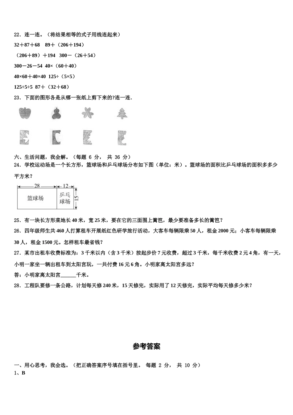 河北省张家口市蔚县2025年数学四年级第二学期期末质量检测试题含解析_第3页