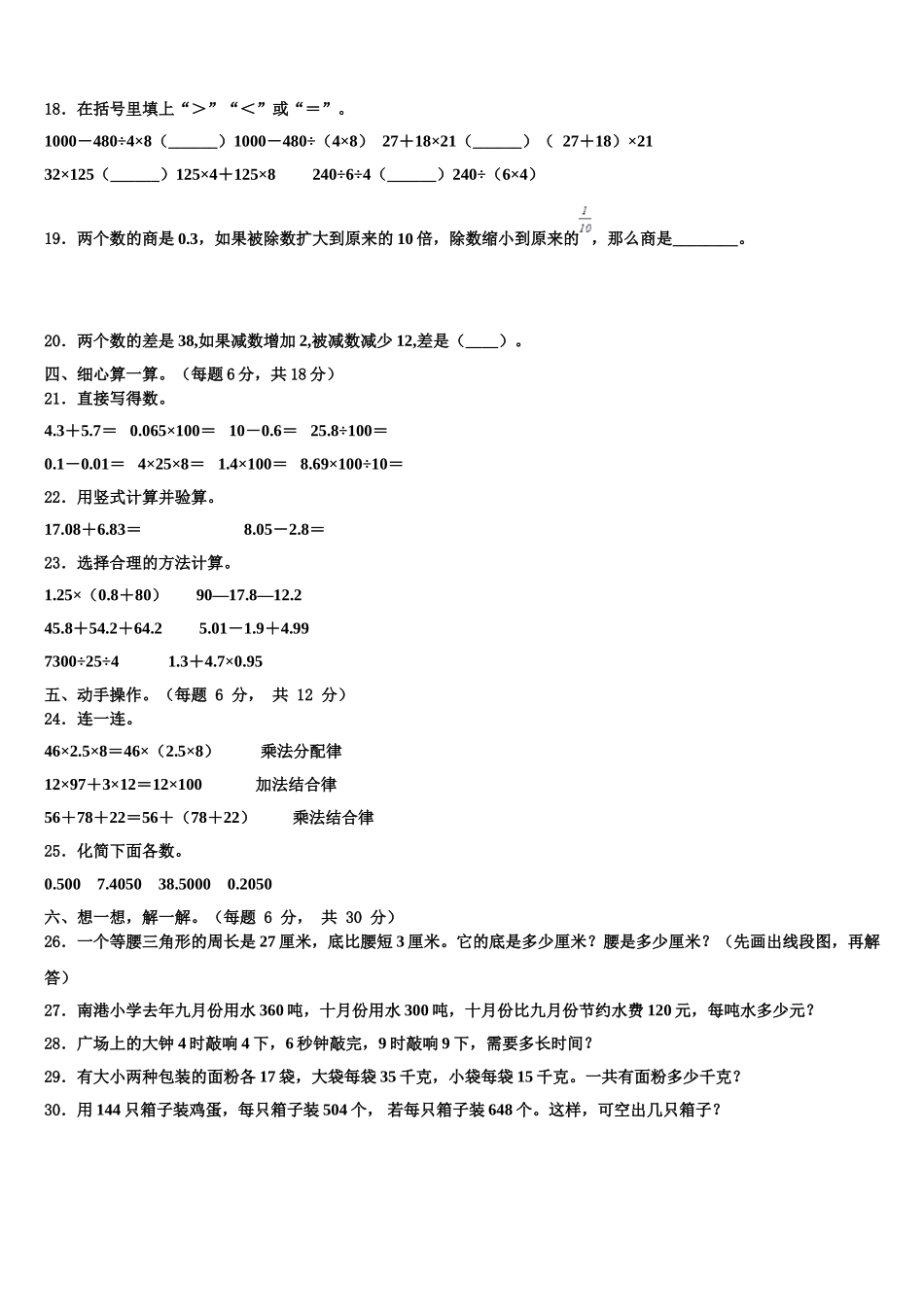 2025年张家口市康保县四年级数学第二学期期末综合测试试题含解析_第2页