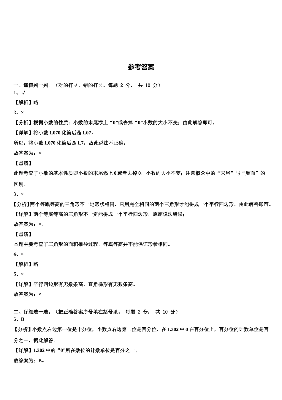 2025年张家口市康保县四年级数学第二学期期末综合测试试题含解析_第3页