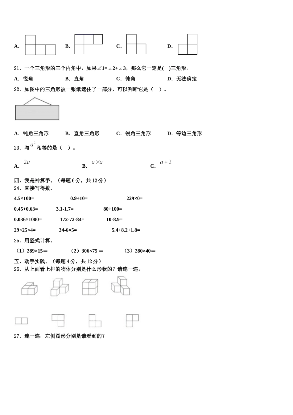 2025届承德市鹰手营子矿区数学四下期末学业质量监测模拟试题含解析_第3页