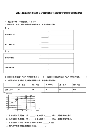 2025届承德市鹰手营子矿区数学四下期末学业质量监测模拟试题含解析