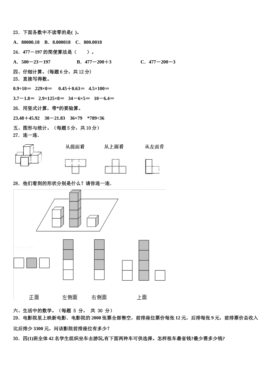 张家口市下花园区2025届四下数学期末联考试题含解析_第2页